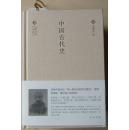 中国古代史（夏曾佑著，简体横排点校精装本）