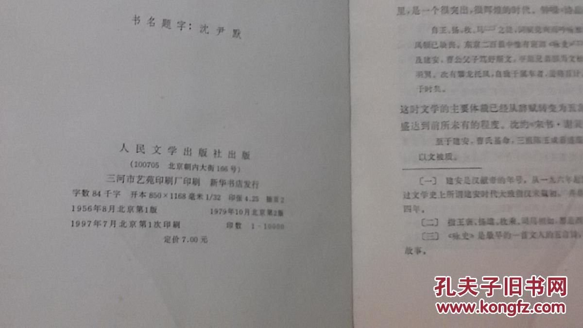 中国古典文学读本丛书 三曹诗选 余冠英权威注译 人民文学1979年二版1997年印刷经典版本 品佳包邮