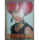 环球银幕画刊（1992：12）总第67期