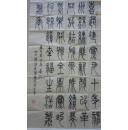 陈惠芬书法作品
