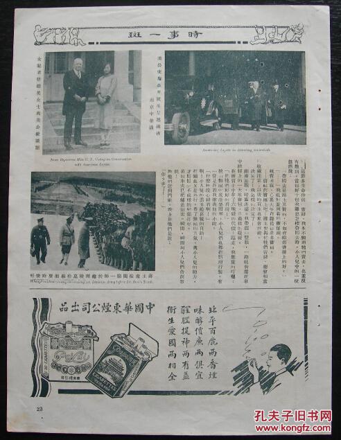 極珍稀上海民國《文華》藝術(shù)月刊（29年創(chuàng)刊35年終刊僅出54期，由梁鼎銘、梁雪清、趙苕狂、黃梅生等編輯）30年（第7期散頁1）中山縣慶祝民國十九年元旦，南京蔣介石主席檢閱第一師，中國第一位女記者張繼英