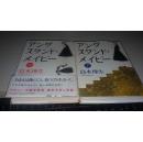 ァソダスタドメィビヘ《上下册》【2010年初版；日文原版；精装本】