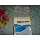 泵测试实用技术  tie-16