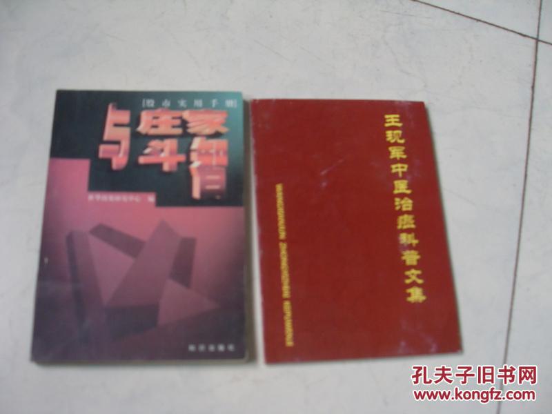王現(xiàn)軍中醫(yī)治癌科普文集