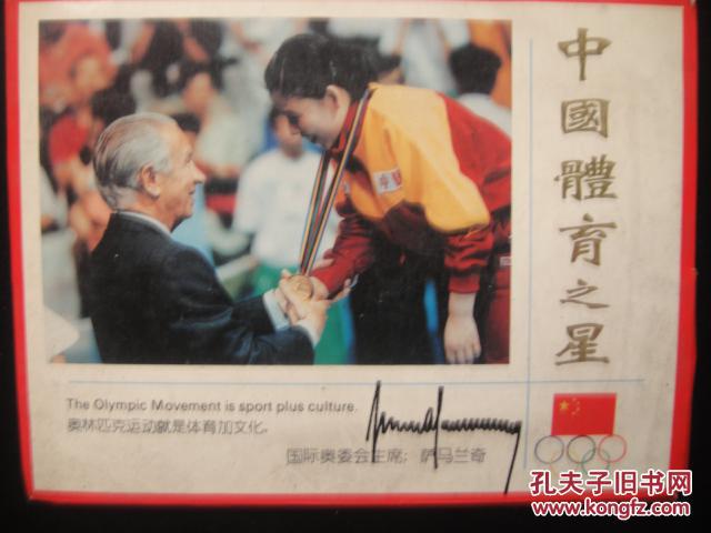 中国体育之星明信片