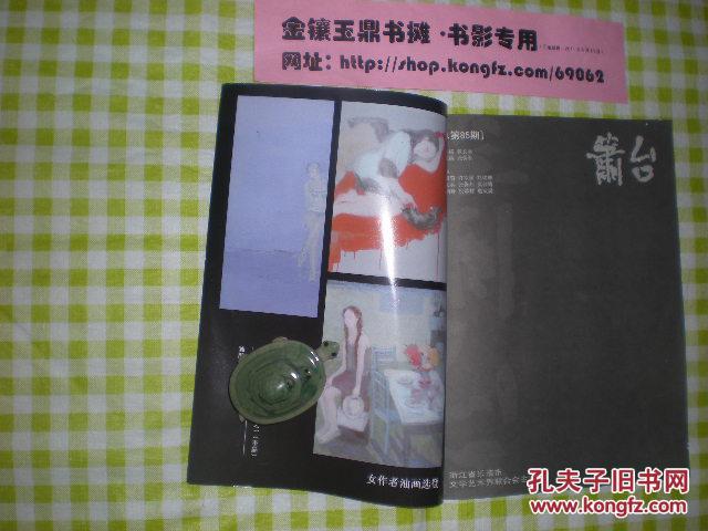 《箫台》2009年1月，（第五箱）