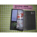 《箫台》2009年1月，（第五箱）