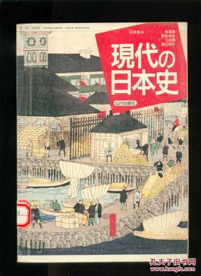 现代の日本史（日本史A）