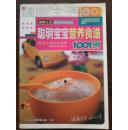 聪明宝宝营养食谱