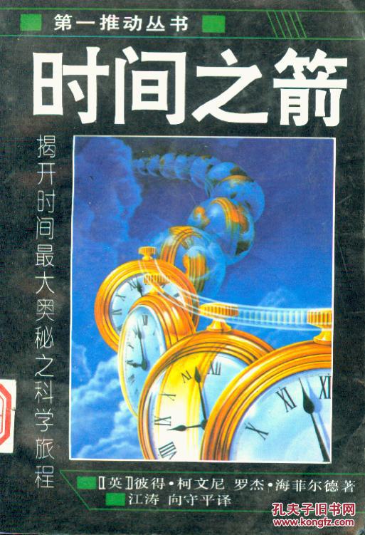 第一推动物理系列：时间之箭   c7