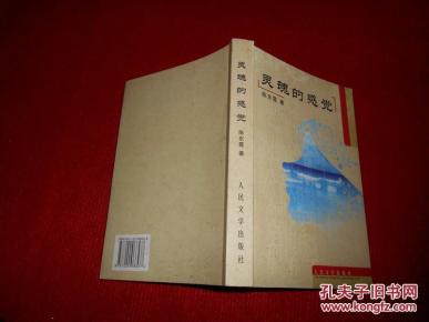 灵魂的感觉（作者签名本）
