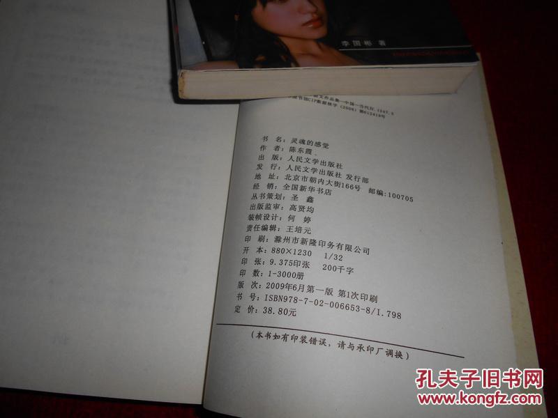 灵魂的感觉（作者签名本）