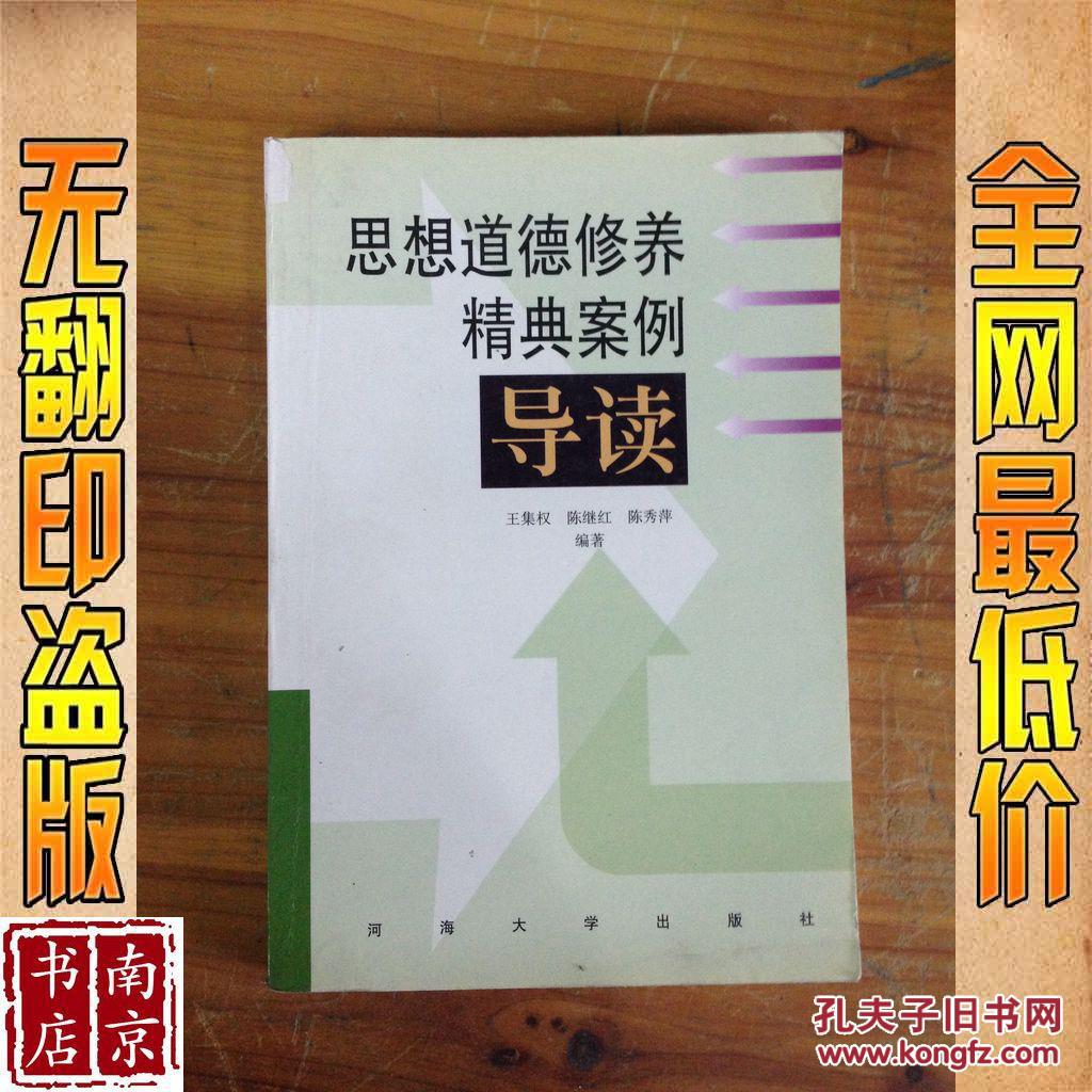 思想道德修養(yǎng)精典案例導(dǎo)讀