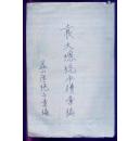袁大總統(tǒng)書牘匯編 缺封底面、版權(quán)頁、卷八的附刊