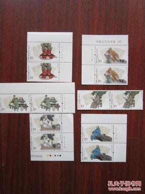 《中国古代文学家（四）》纪念邮票  2枚连着，共12枚