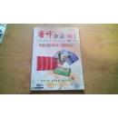 蜜蜂杂志2004年第9期