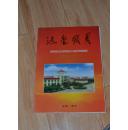 霍邱老年大学建校十五周年纪念册1992-2007