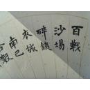 何文婷：书法：扇面：李白诗一首
