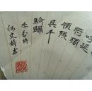 何文婷：书法：扇面：李白诗一首