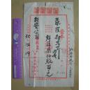 民国35年【南京“（银记）甘源盛麻号”发票】贴有税票