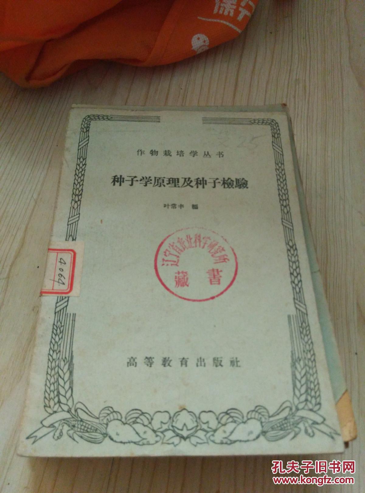 种子学原理及种子检验