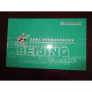 中国民生银行 北京申办2008年奥运会经典纪念卡