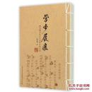 学步履痕——陶德麟中学作文与读书笔记选（16开）