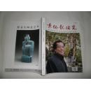 景德镇陶瓷《2011年第6期 》