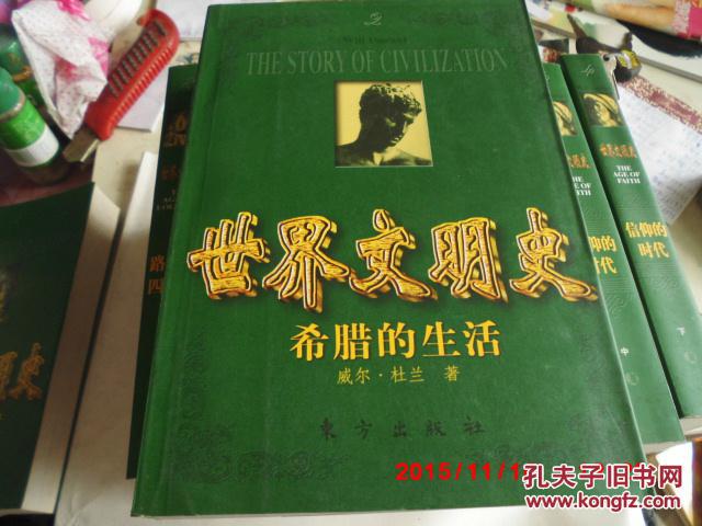 世界文明史：路易十四时代  （上下）