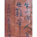 贺建明:书法:作诗一首(晋北忻州秀容书院名家)(参展作品)