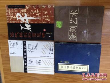 童曼之编《马王堆汉墓简帛选字》    一版一印 现货！