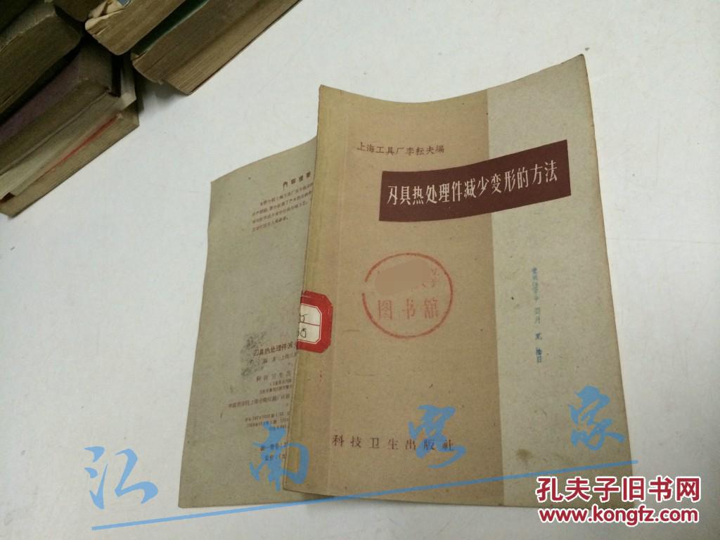 刃具热处理件减少变形的方法