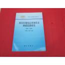 湘北红壤低丘岗地农业持续发展研究【1991-1994】