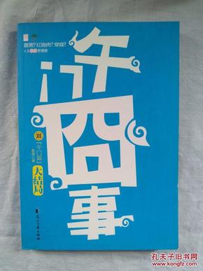 午门囧事Ⅲ·午门篇：午门囧事Ⅲ•午门篇