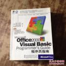 Microsoft Office 2000 Visual Basic Programmer’s Guide 程序员指南 （正版）.