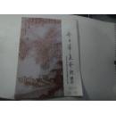 《今日华夏艺术通讯》创刊号.