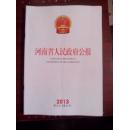 河南省人民政府公报2013年14、15、17、18号4本