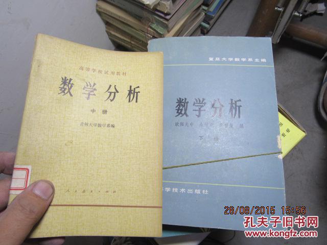 数学分析 中下册 9020