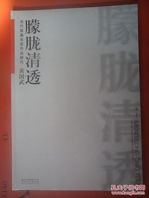 当代国画名家作品研究【沈默 陈钠 潘充洪 黄国武 朱永成 李纲 程小琪 李启色 山父 潘锡豪 王少伦 赖铁黎 陈朋 张东 陈水兴 陈天 羊草 陈晓明 林淑然】19册 合售 详情参考图片