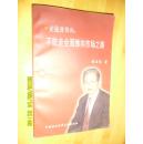 论医改导向：不能走全面推向市场之路