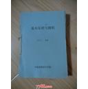 基本乐理与视唱   16册全         ---- 【包邮-挂】
