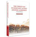THE CHINESE WAR OF RESISTANCE AGAINST JAPANESE AGGRESSION