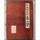 长春起义与曾泽生将军-吉林文史资料 85年绝版保原版正版WM