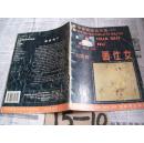 中国画技法示范：刘国辉画仕女