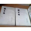 镜花缘