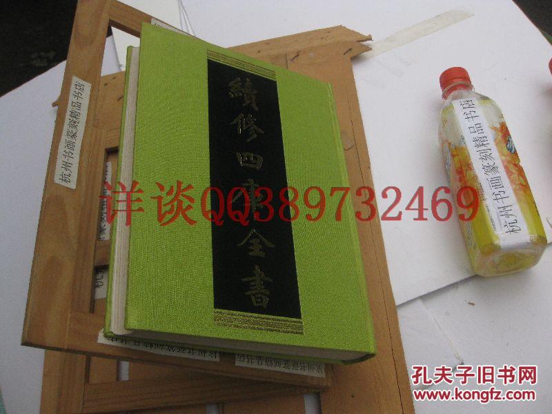 包快递：西泠社长社长朱关田、陈振濂签名本：《续修四库全书》经部小学类第238册（第二三八册） 古俗字略5卷汉碑用字1卷俗用杂字1卷 明陈士元