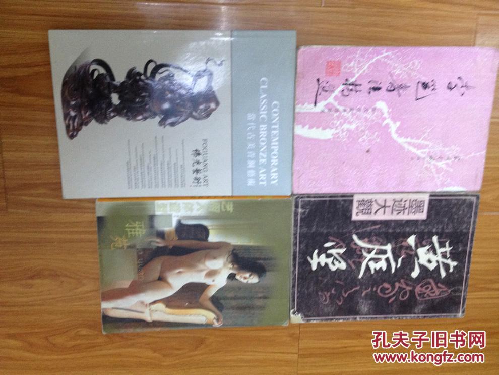 《雅苑——艺用人体造型》【大16开143页，全铜版彩印！】