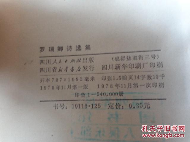 罗瑞卿诗选集
