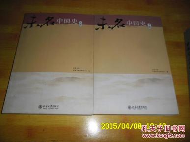 未名中国史（2001-2007）（套装上下册）