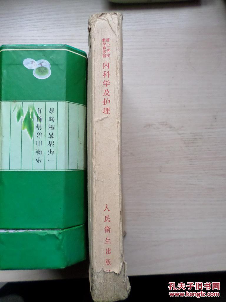 点击查看原图 内科学及护理